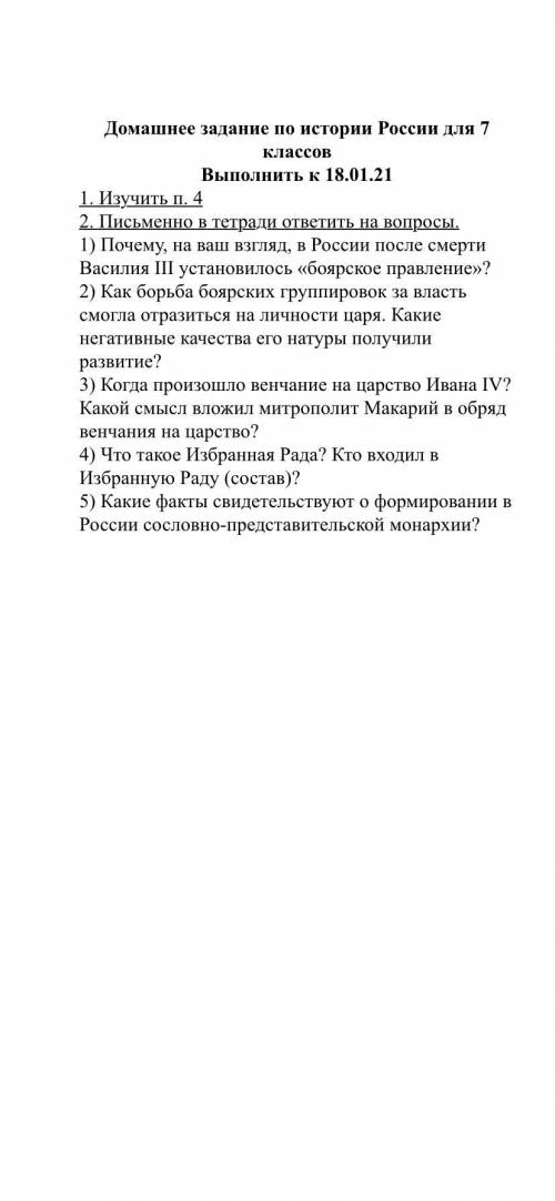 УЧЕБНИК ПО ИСТОРИИ РОССИ 7 КЛАСС И.Л.АНДРЕЕВ , И.Н.ФЁДОРОВ ,И.В.АМОСОВА DROFA