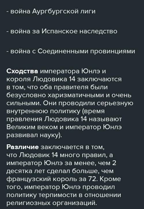 Порівняйте політику двох Людовіків (XIV i XIII)— батька і сина: визначте спільні та від-мінні риси.