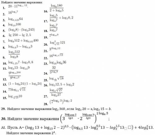 Нужна с логарифмами! Нужно решить 1, 2 и 3.