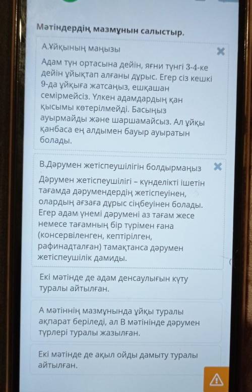 Мәтіндердің мазмұнын салыстыр. Мәтін вМәтінЕкі мәтінде де адам денсаулығын күтутуралы айтылған.А мәт