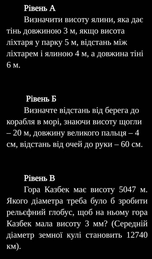 Рівень А і В не можу вирішити, до ть будь ласка! ​