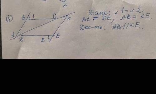 Дано угол 1 равен углу 2 bc = de ab =ke доказать ab // ke