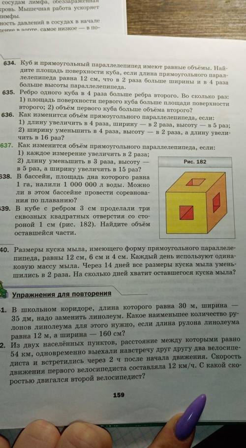 Решите Математика 5 класс 638 И 641​