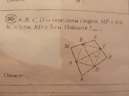 Решите задачу по геометрии за 8 класс, нужен развёрнутый ответ!