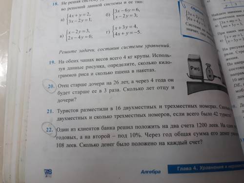 Номер 20. Мне нужно развёрнутое решение. Решение по теме системы уравнений 1 степени. Заранее ЗА ПЛА