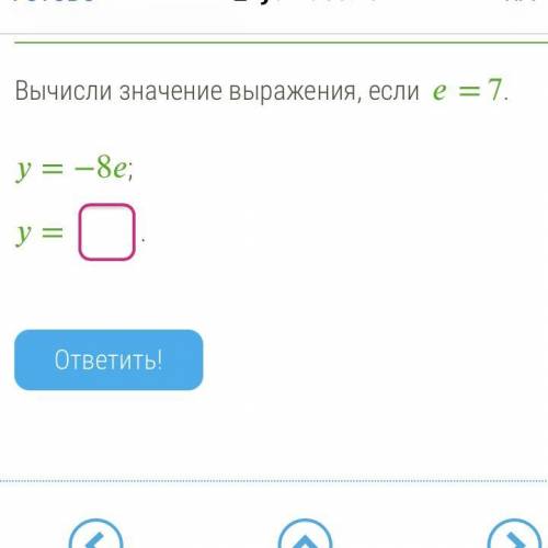 Вычисли значение выражения, если = 7. = −8; = .