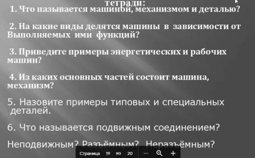 Технология маль ответить кратко на все вопросы указаны на фото