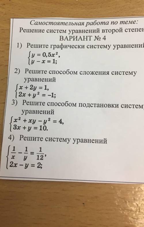 Решите системы уравнений и распишите шаги решения​