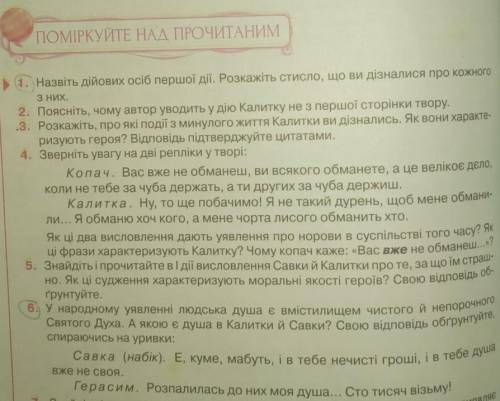 1. Назвіть дійових осіб першої дії. Розкажіть стисло, що ви дізналися про кожного з них(Сто тисяч 8