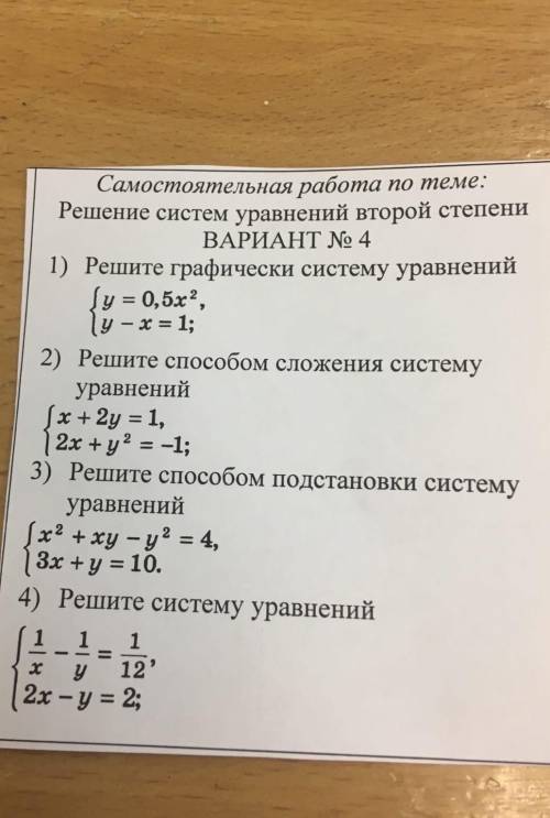 Решите системы уравнений и подробно распишите решение​