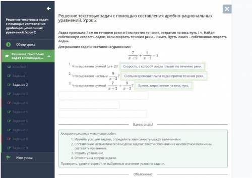 Решение текстовых задач с составления дробно-рациональных уравнений. Урок 2 Лодка проплыла 7 км по т