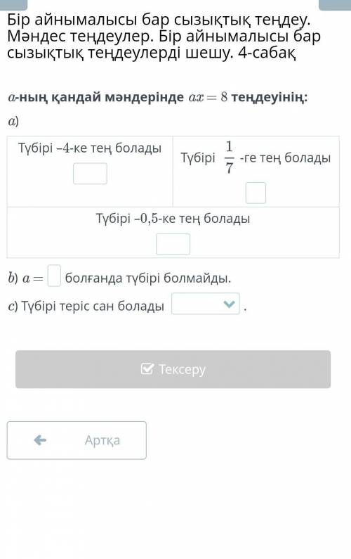 A-ның қандай мәндерінде ax = 8 теңдеуінің: a)Түбірі –4-ке тең боладыТүбірі -ге тең боладыТүбірі –0,5