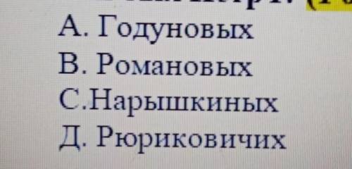 4.Предстаивтелем какойдинастии был Петр 1?