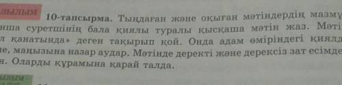 10 тапсырма 104 бет қазақ тілі 5класса памагите надо ответ лайком отвечу ​