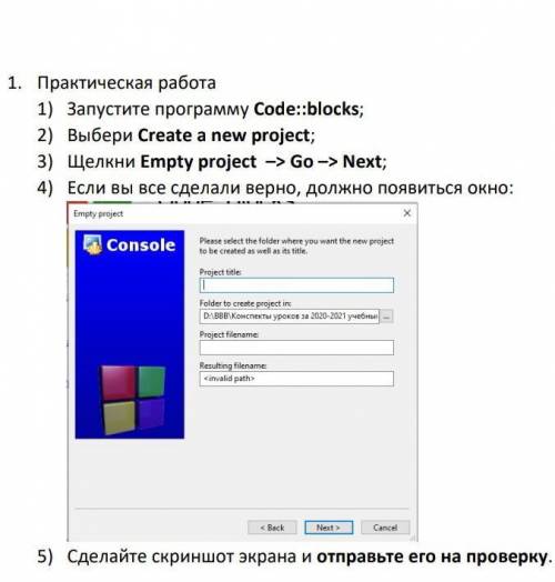 Практическая работа 1) Запустите программу Code::blocks;2) Выбери Create a new project;3) Щелкни Emp