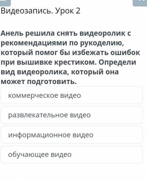 Видеозапись. Урок 2 Анель решила снять видеоролик с рекомендациями по рукоделию, который бы избежать