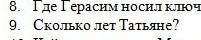 мне нада только 9 Сказка Муму ​