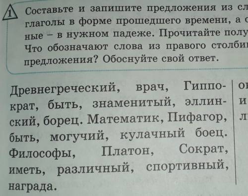 Составьте и запишите предложения из слов левого столбика употребляя ​