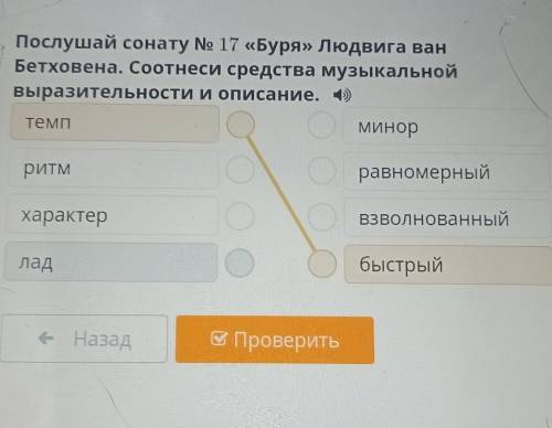 Послушай сонату № 17 «Буря» Людвига ван Бетховена. Соотнеси средства музыкальнойвыразительности и оп