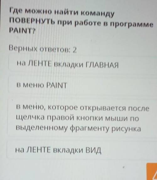 Верных ответов 2я третий класс