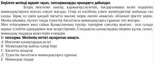 А Мектепке қонақтардың келуі В Мүмкіндіктер жайлы хабар беруС Бағытты анықтауД Туристік бағыттағы ма