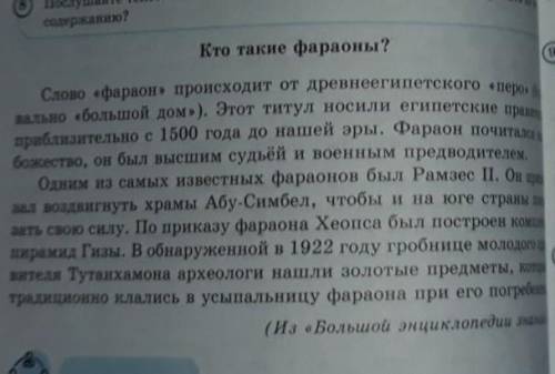 Послушайте текст.Какие тонкие вопросы можно сформулировать по его содержанию?​