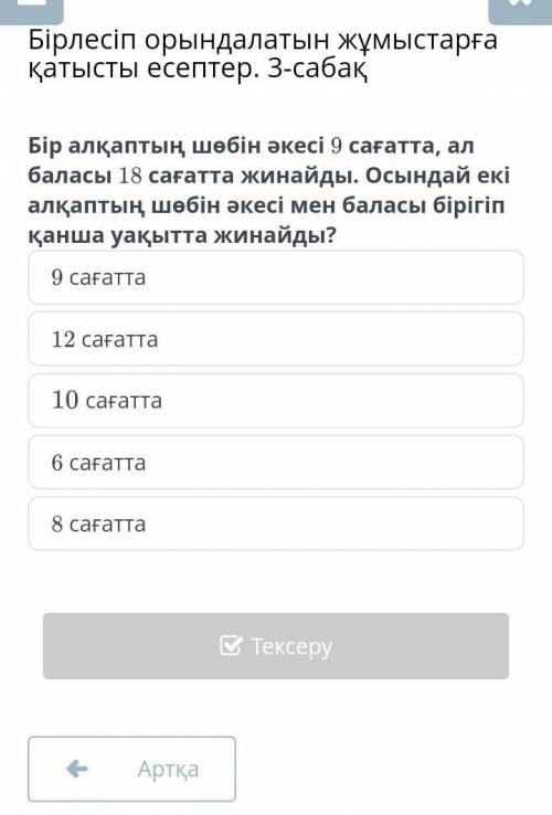 Бірлесіп орындалатын жұмыстарға қатысты есептер. 3-сабақ