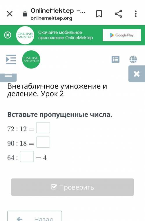 Вставь пропущенные числа . 72:12=?90:18=?64:?=4​