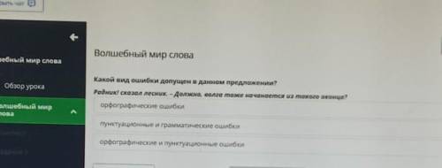 Какой вид ошибки допущен в данном предложении? Радник! сказал лесник. - Должно, волга тоже начанаетс