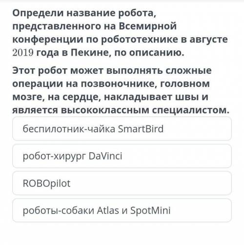 Определи название робота представленного на Всемирной конференции на робототехники в августе 2019 го