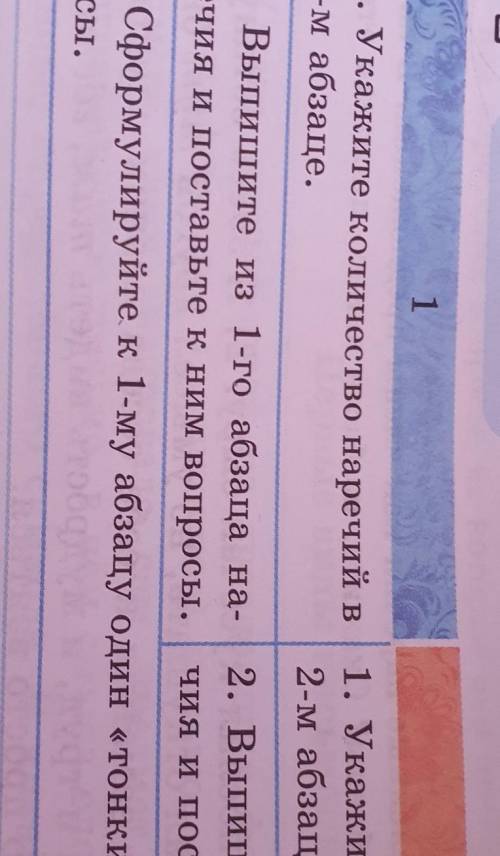 2 8 Работа в группах.1Yh1. Укажите количество наречий в1-м абзаце.1. Ук2-ма2. В2. Выпишите из 1-го а