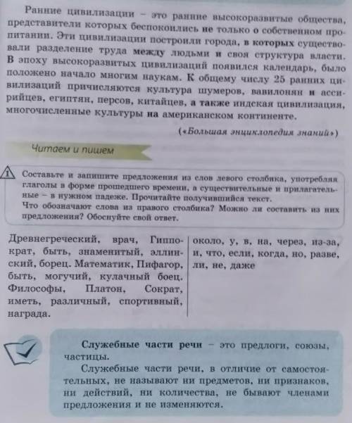 Составьте и запишите предложения из слов левого столбика, употребляя глаголы в форме времени, а суще