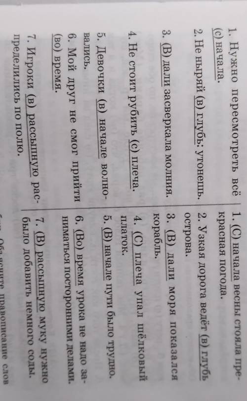 сравните подчеркнутые пары слов.определите какими частями речи они относятся.обьясните их правописан