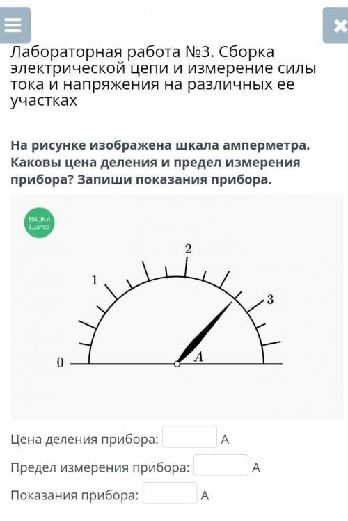 Лабораторная работа №3. Сборка электрической цепи и измерение силы тока и напряжения на различных ее