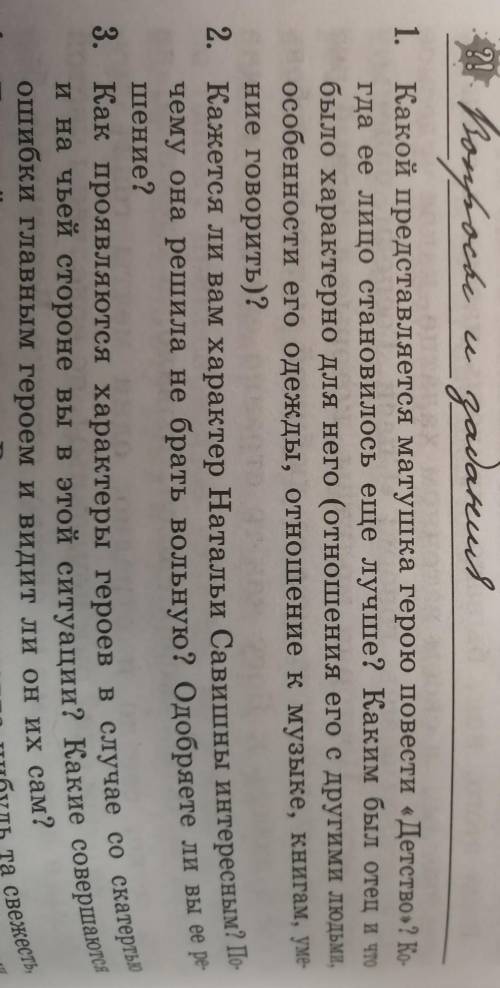 ответить на вопросы по произведению Л. Толстой Детство ​