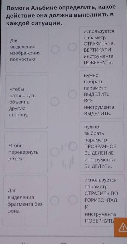 Альбине какое действие она должна выполнить в каждой ситуации​