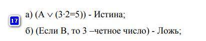 Определите значение истинности высказываний Только вариант А Дискретная математика