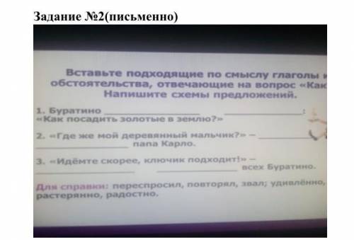 5класс Задание №2 (письменно) Вставьте соответствующие глагольные обстоятельства, которые отвечают н