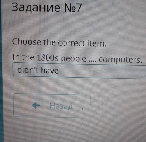 Choose the correct item.In the 1800s people elecricity.haddidn't have​