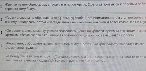 Расположи цитаты из рассказа Муму в хронологическом порядке при необходимости Обратитесь к тексту пр