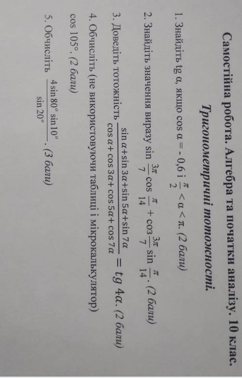 решить тригонометричні тотожності​