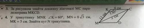 За рисунком знайти довжину діагоналі МС пaралелограма МКСD​