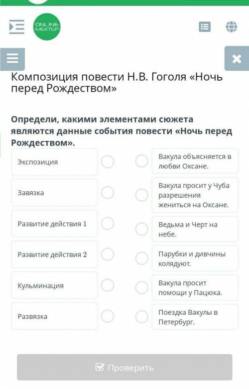 Композиция повести Н.В. Гоголя «Ночь перед Рождеством» ​