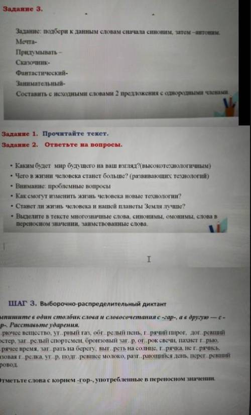 1. Прочитайте текст. Задание 2. ответьте на вопросы. . Каким будет мир будущего на ваш взгляд?(высок