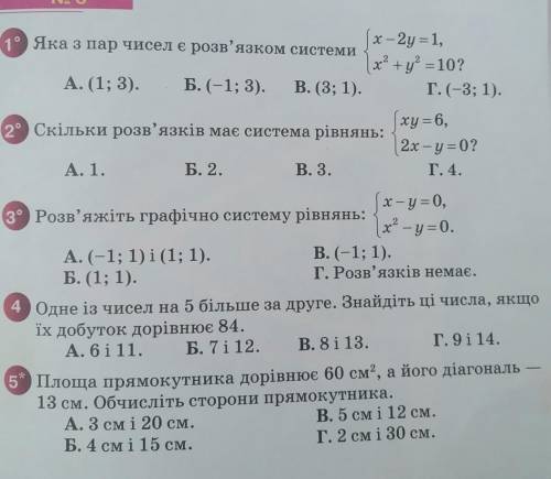 Хелп, 5 тестових завдань Алгебра 9 клас, ві ів​