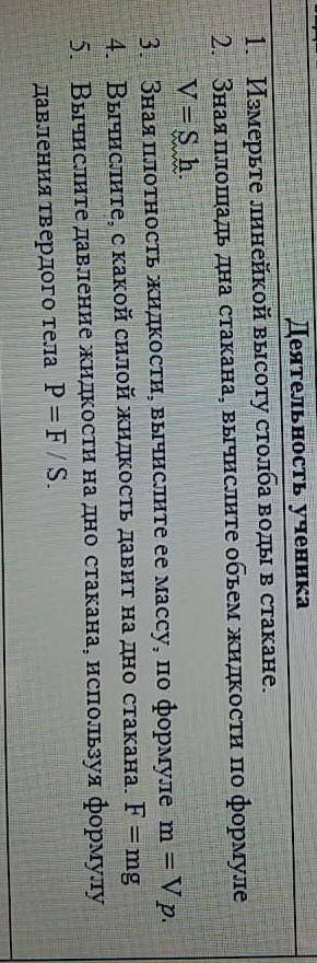 Измерьте линейкой высоту столба воды в стакане. Зная площадь дна стакана, вычислите объем жидкости п
