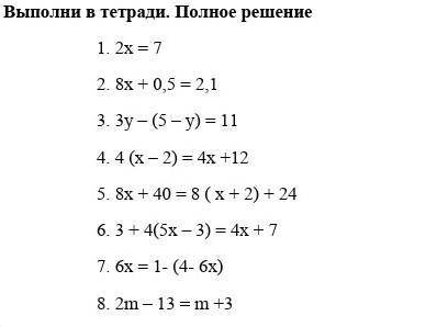 Выполни в тетради полное решение пожайлуста ​