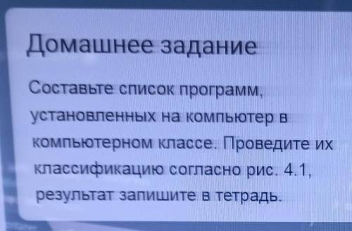 Здравствуйте вот фото можно побыстрее заранее Домашнее заданиеСоставьте список программ,установленны