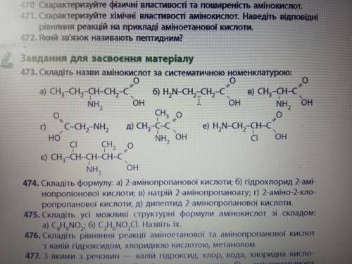 до назви амінокислот за систематичною номенклатурою