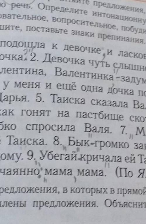 Упражнение 210, Прочитайте предложения, найдите слова ав- тора и прямую речь. Определите интонационн